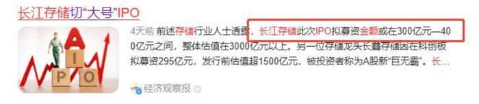 财经媒体报道国产存储赛道相关内容