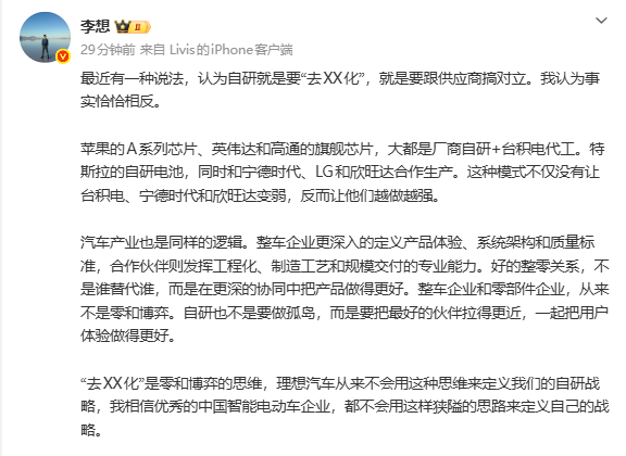 李想发文