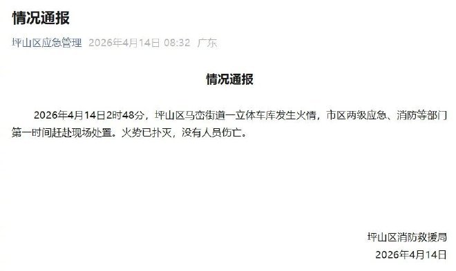 比亚迪回应深圳坪山园区车库火情