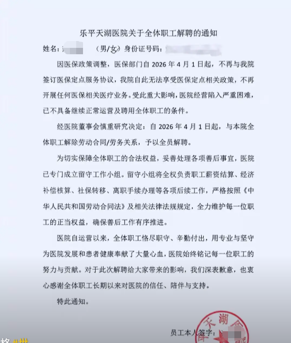 乐平天湖医院解聘全体职工 图/网络