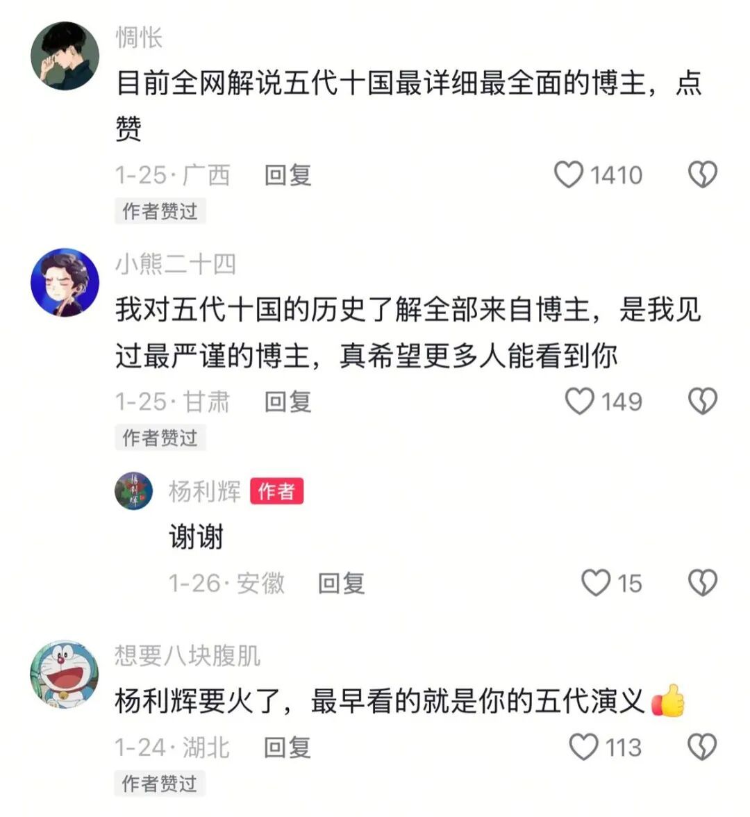 《太平年》让我这个五代十国博主,吃上了时代红利。