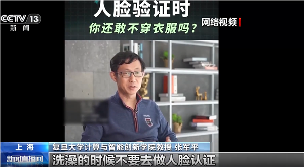 央视提示：使用东谈主脸识别时 千万穿好衣服！