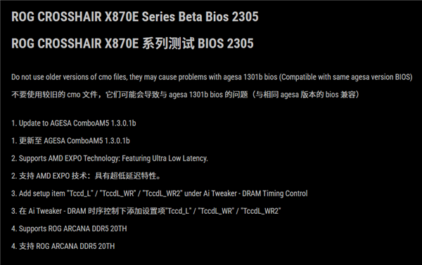 内存还能再快4%！华硕推送X870E主板Beta BIOS：支持EXPO超低延迟