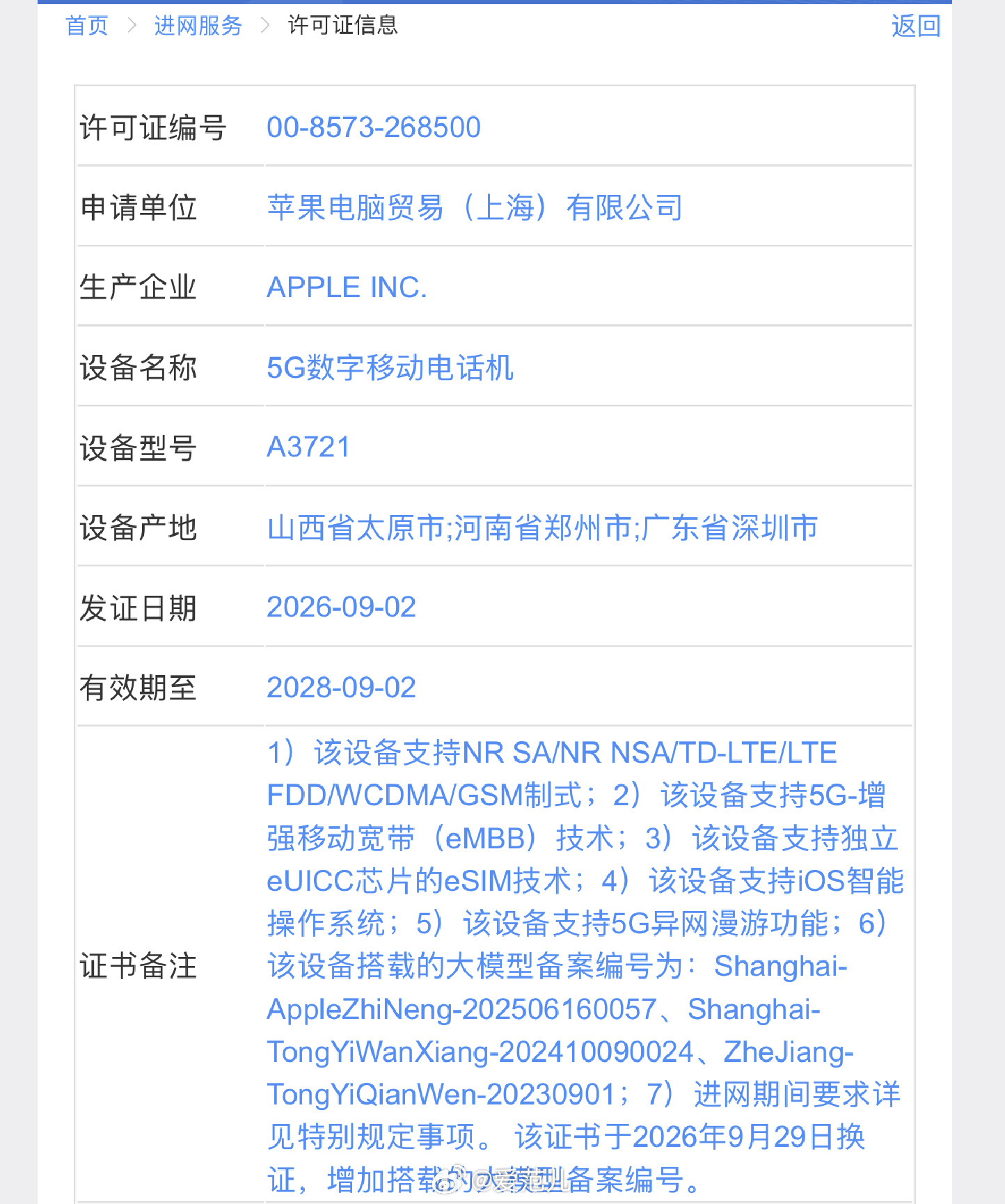 【iPhone Duo 国行备案更新，Apple 智能、千问、万相都