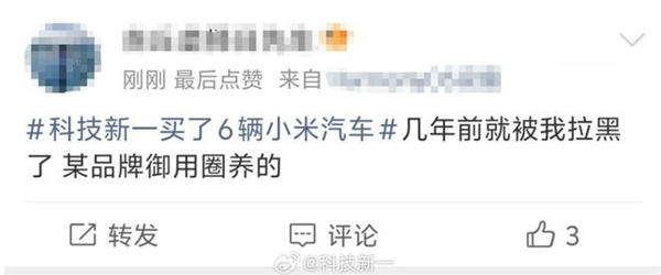博主买6辆小米汽车被指商单、蹭流量 网友：把粉丝当弱智