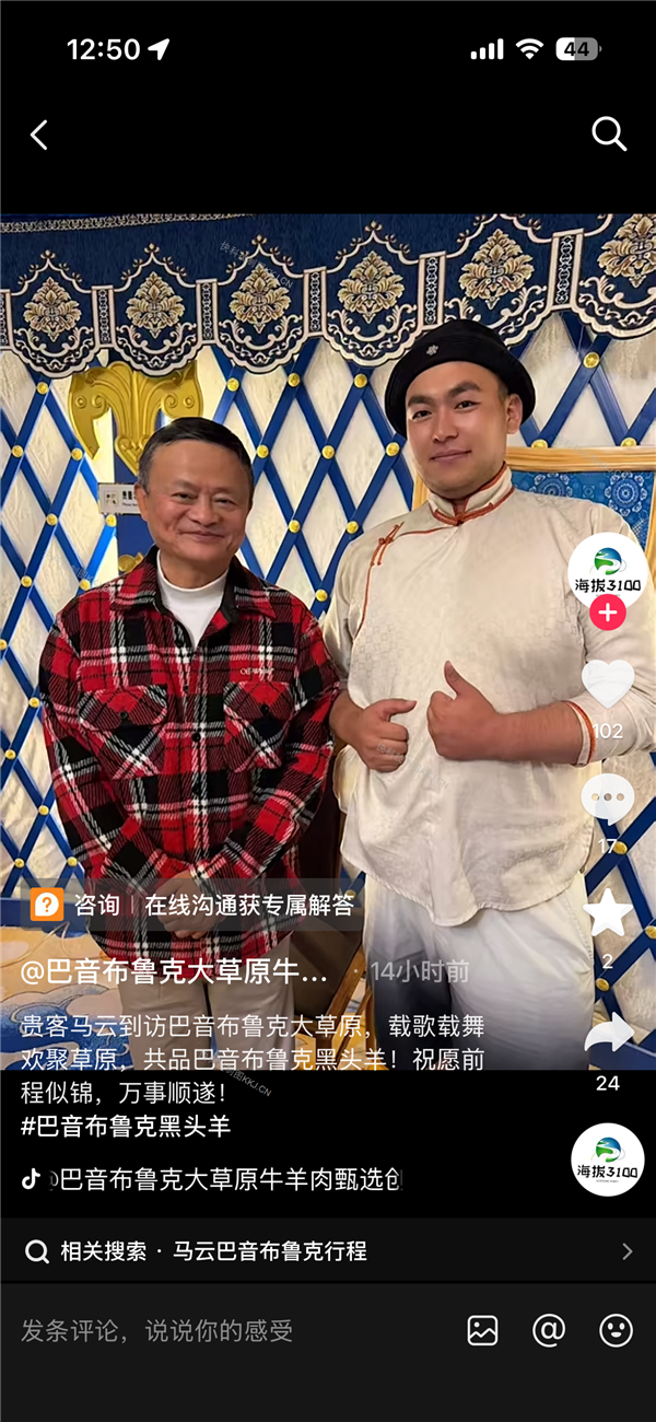 马云现身新疆巴音布鲁克 身着红色格子衫出镜 两鬓已现微微白发