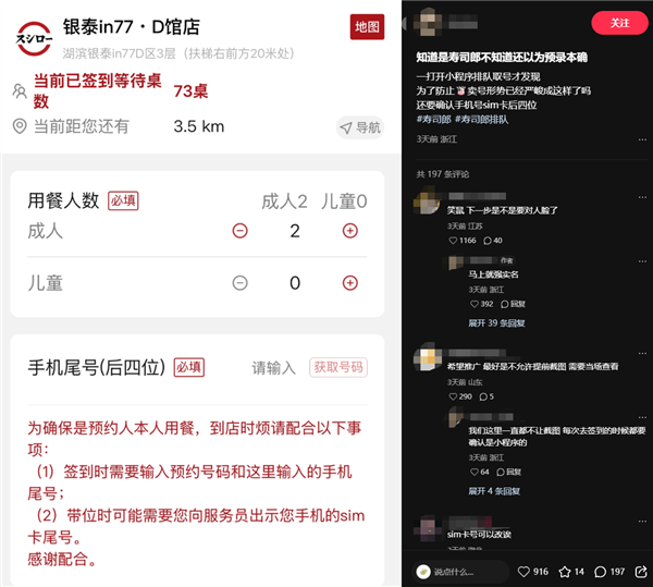 黄牛代排收入超5万！全国爆火的寿司郎出新规：吃饭需出示SIM卡尾号