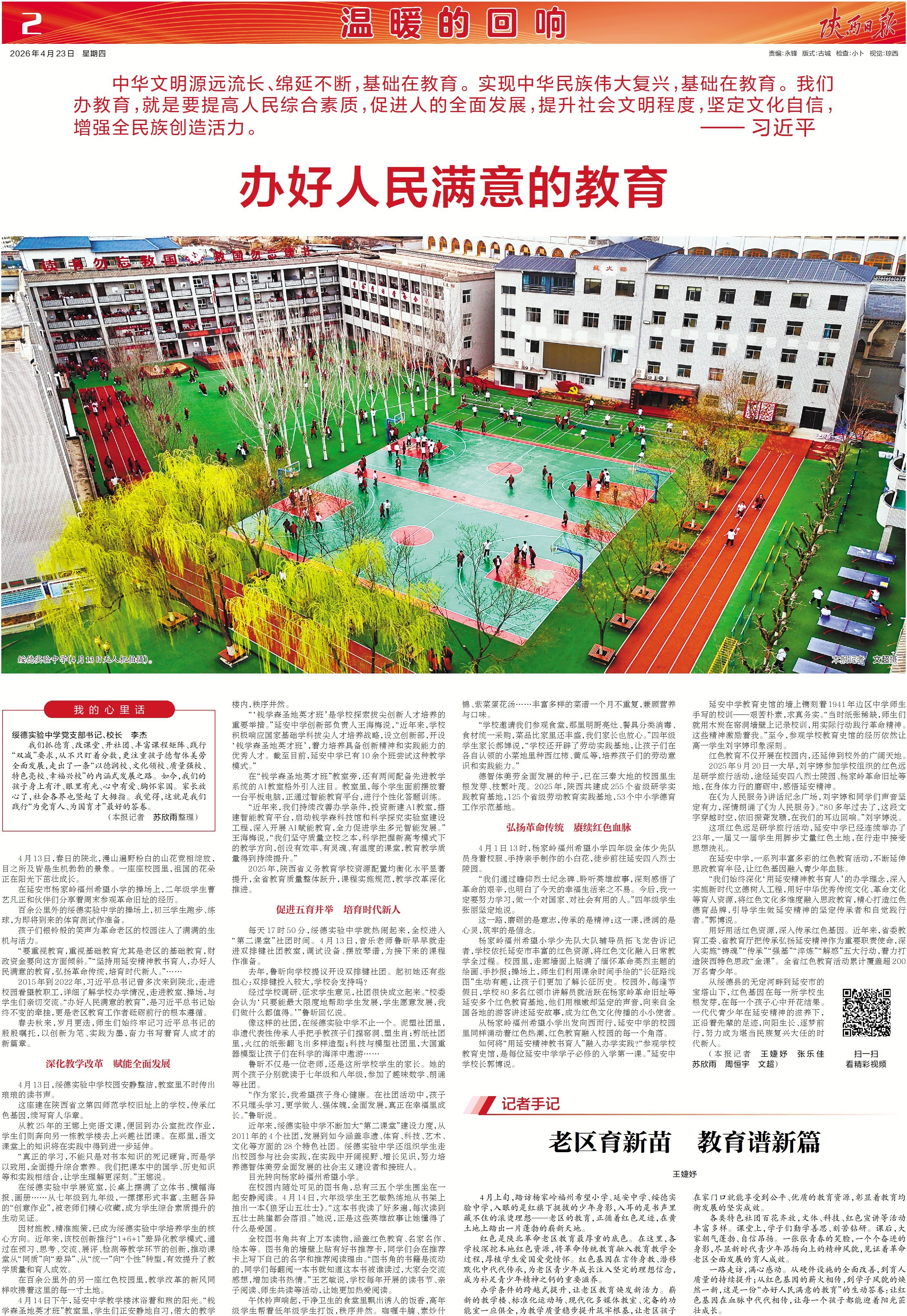 温暖的回响｜办好人民满意的教育