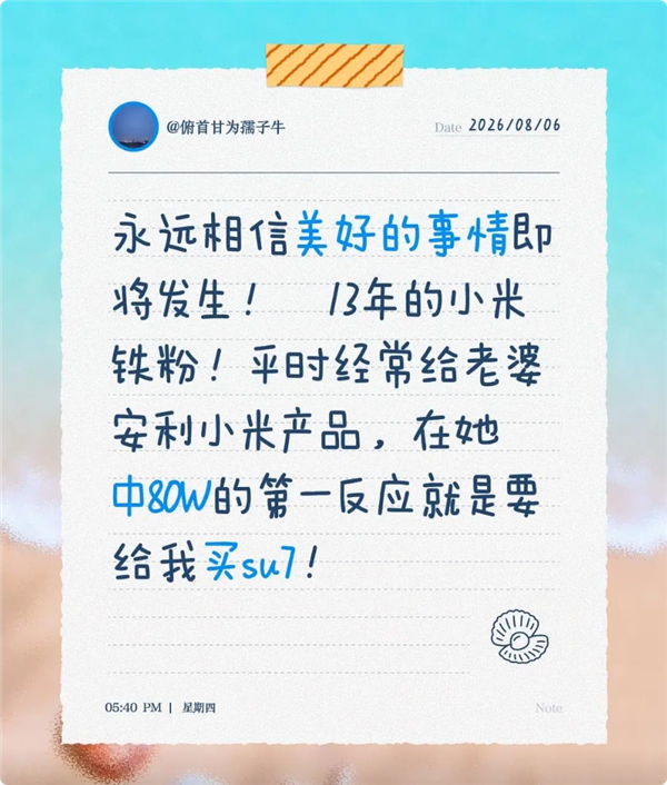 女子中80万彩票豪气送老公小米SU7 李肖爽点赞