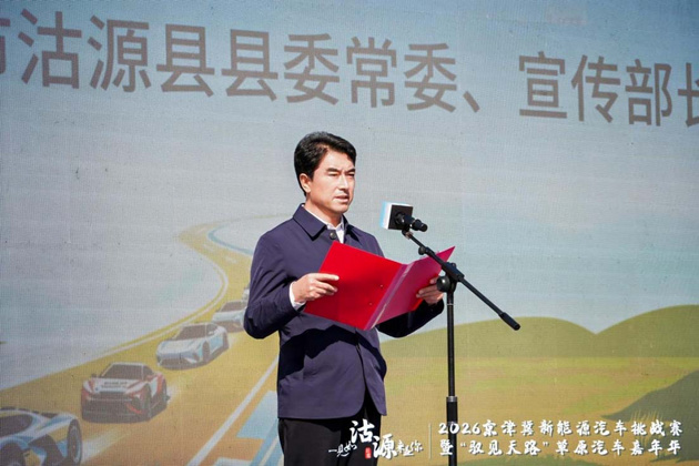 打造绿色消费新场景 注入协同发展新动力 2026“驭见天路”嘉年华沽源开幕