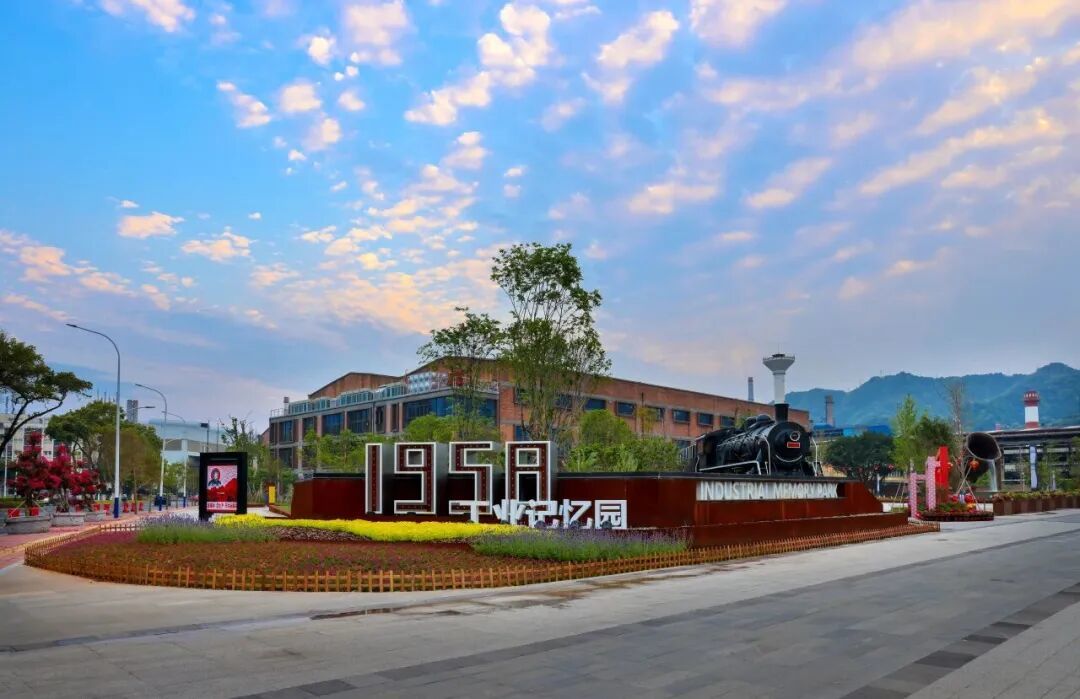 1958工业记忆园.jpg
