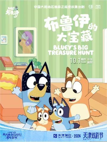 BBC正版授权布鲁伊的大宝藏