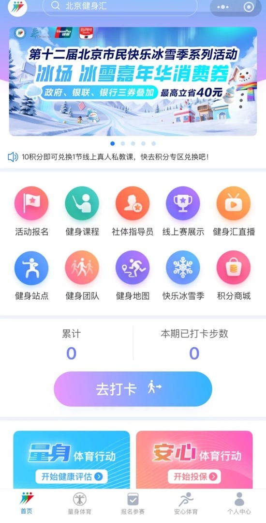 北京“冰雪护照”发布,13个冰雪场地优惠玩!申请方式→