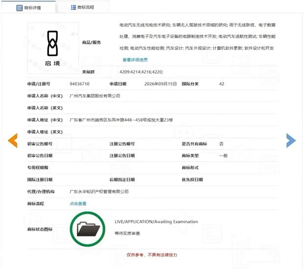 启境新车标专利图曝光