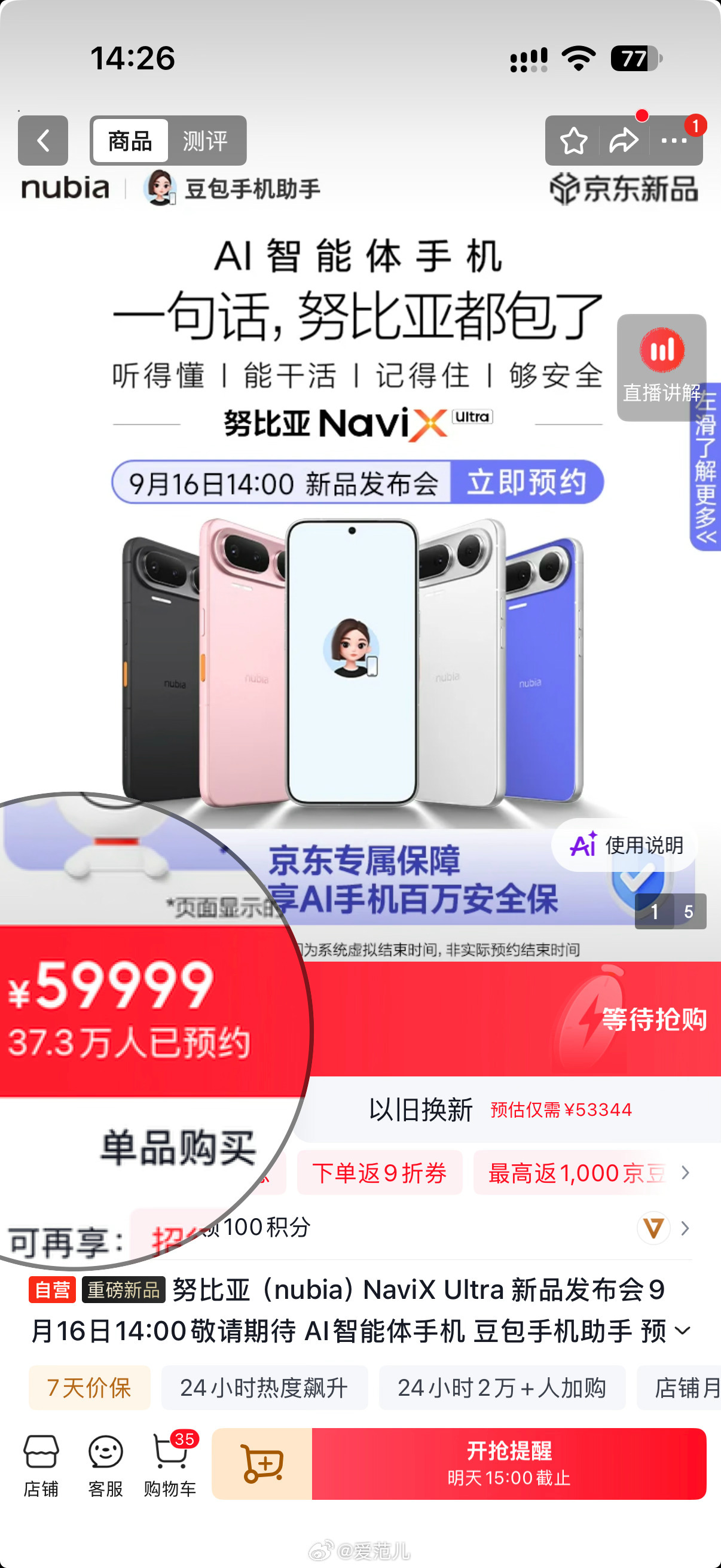 【中兴与字节联合打造,努比亚 NaviX Ultra 预约量破 37