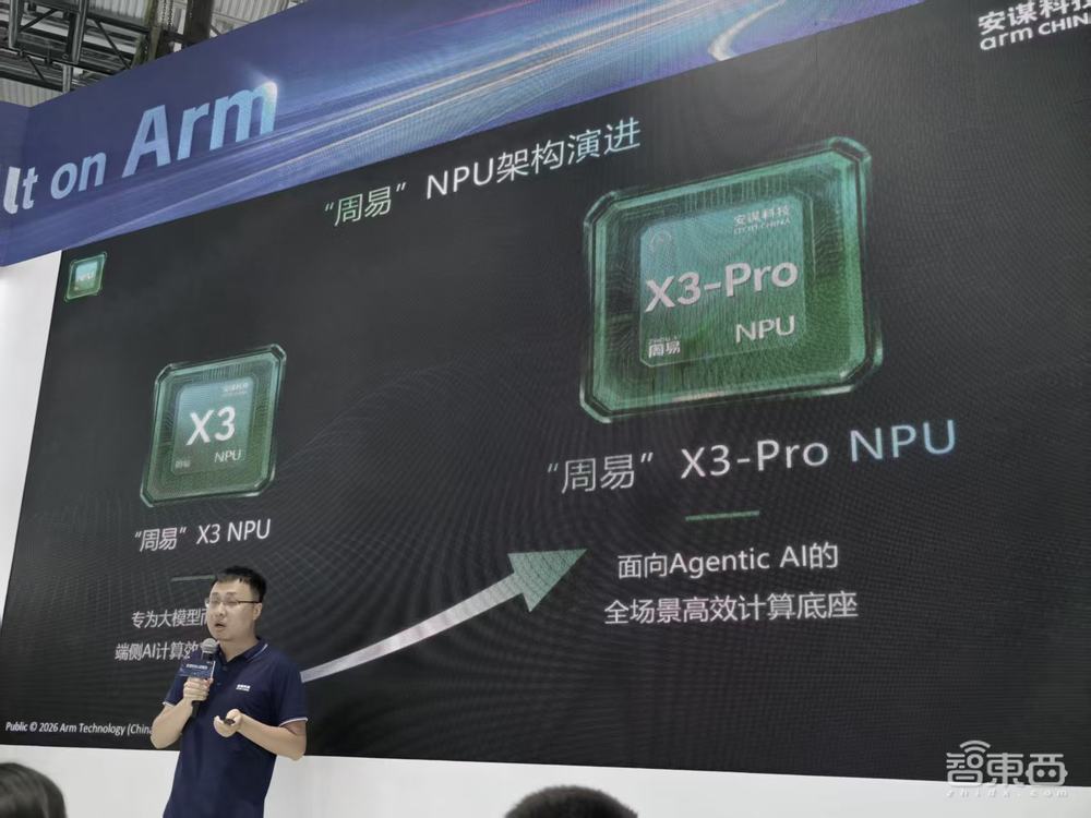 安谋科技WAIC爆更:打出AIoT组合拳,NPU放大招,剧透下一代VPU,牵头发起开源AIOS联盟