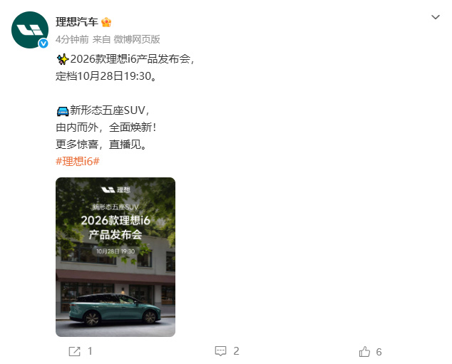 【#理想官宣2026款理想i6发布会定档#】#2026款理想i6发布