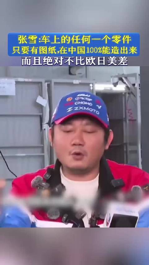张雪机车夺冠称中国零件制造不逊欧美