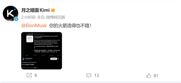中国AI新突破！马斯克点赞Kimi新架构 Kimi幽默回应：你的火箭也不错