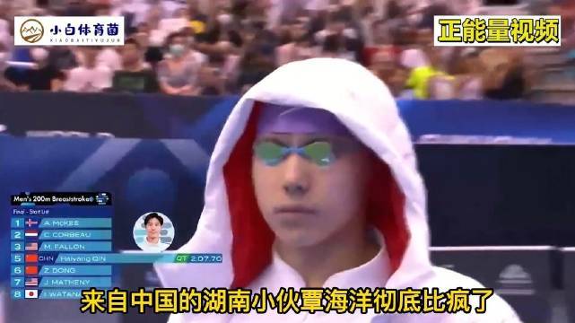 热血沸腾！覃海洋200米蛙泳打破世界纪录夺冠，强势登顶历史第一人｜覃海洋