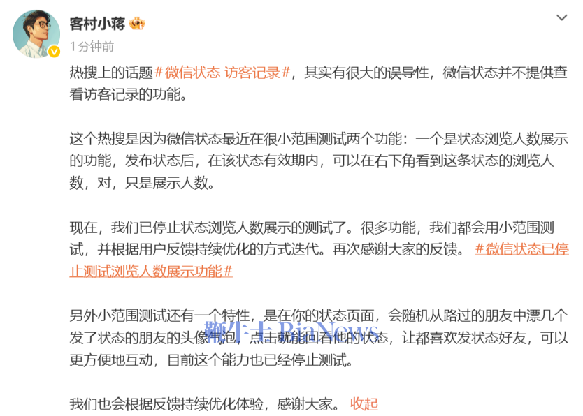 微信回应状态显示访客记录：只可看到浏览人数，目前已停止测试