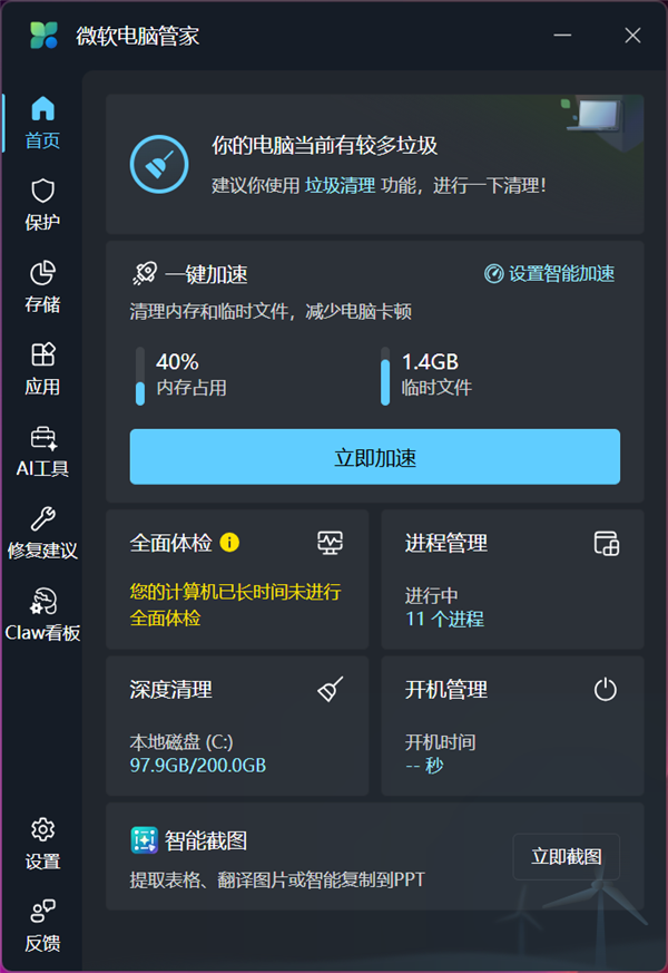 微软最被忽视的良心软件之一：电脑管家 老外被限制也要夸好用