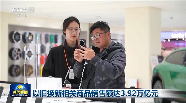 手机数码国补实施以来卖了9100万部:超72%买中高端机!