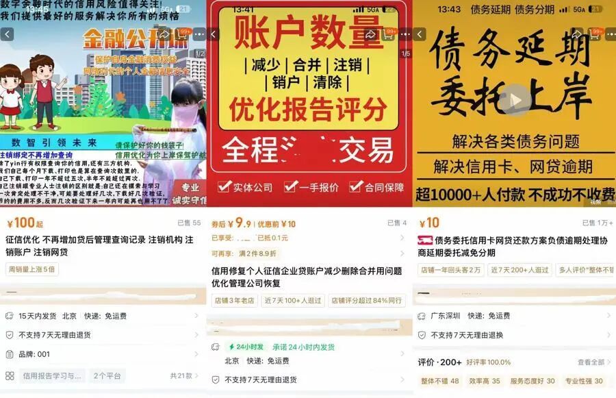 交易平台上关于征信优化的宣传不少,私聊后均需添加微信,商家称可以消除征信上的逾期记录。