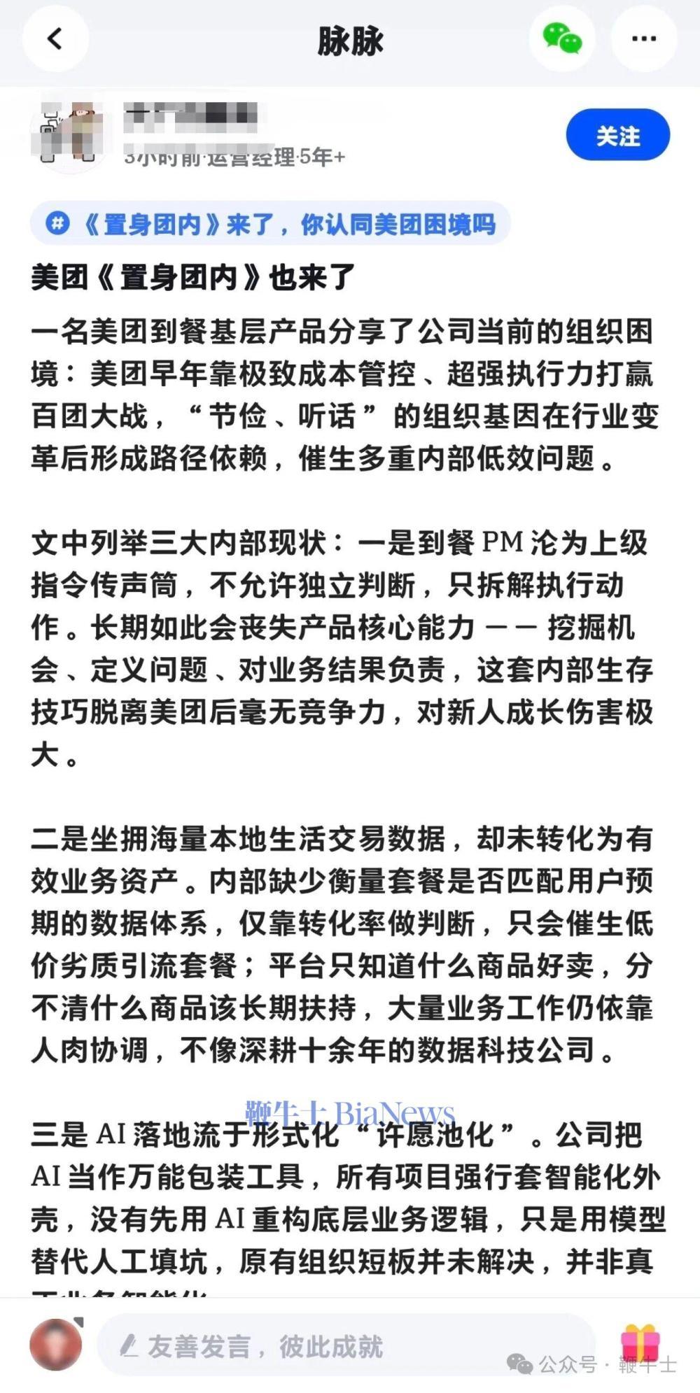钉钉事件刚平息,《置身团内》又来了