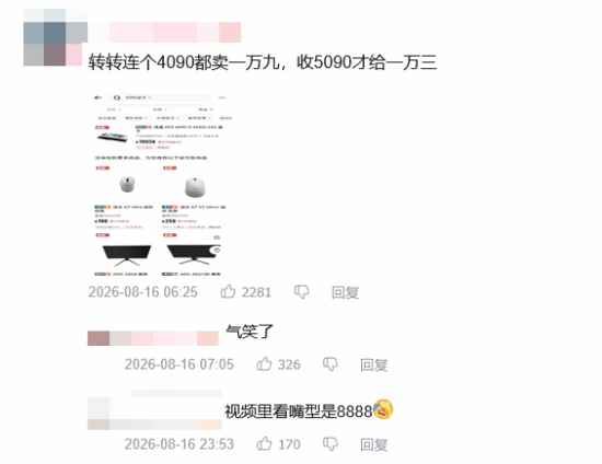 差价惊人！转转回收RTX 5090报价仅1.3万 官方回应