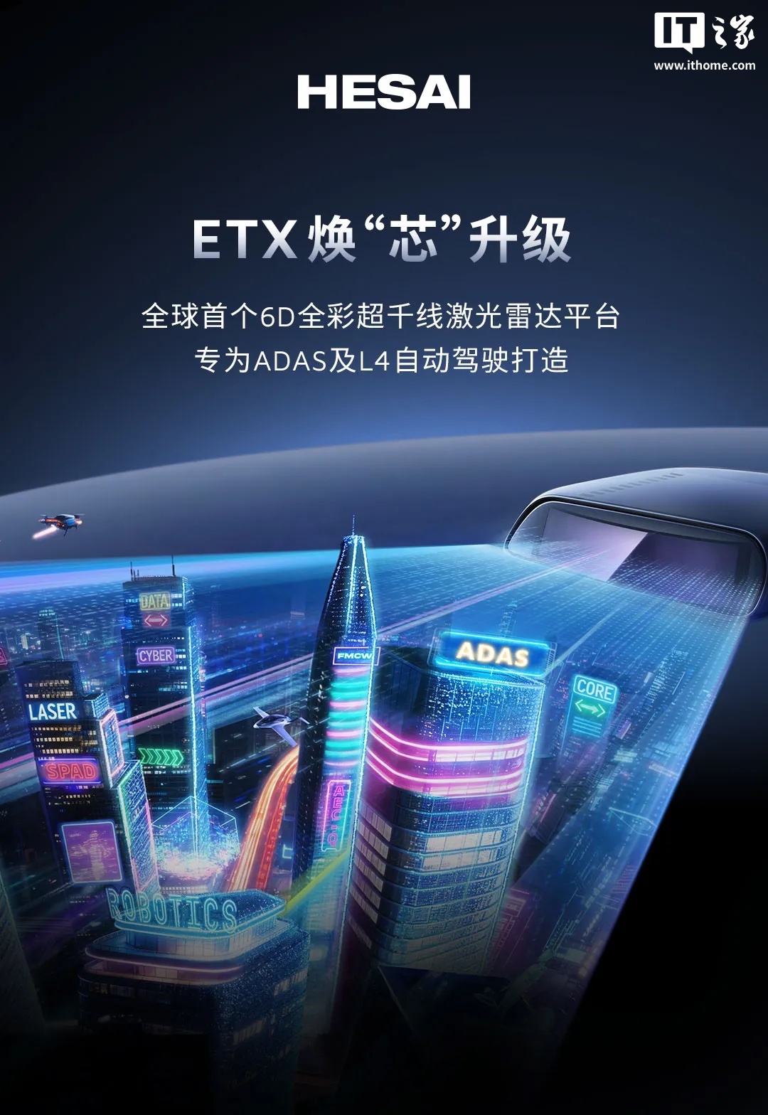 禾赛科技:超千线激光雷达ETX获长城汽车全新定点,2026年底量产交付