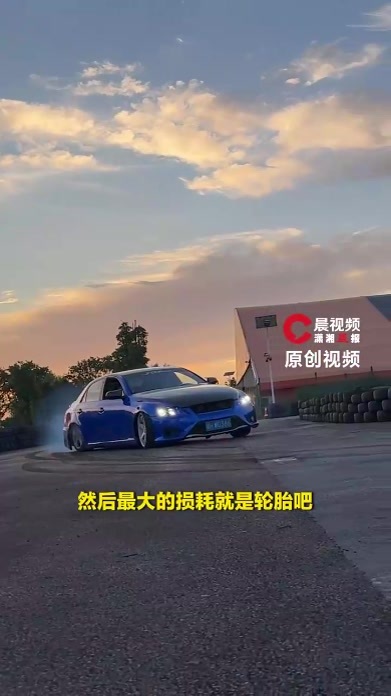 00后男生玩漂移八年，估算每年花销超十八万后“破防”