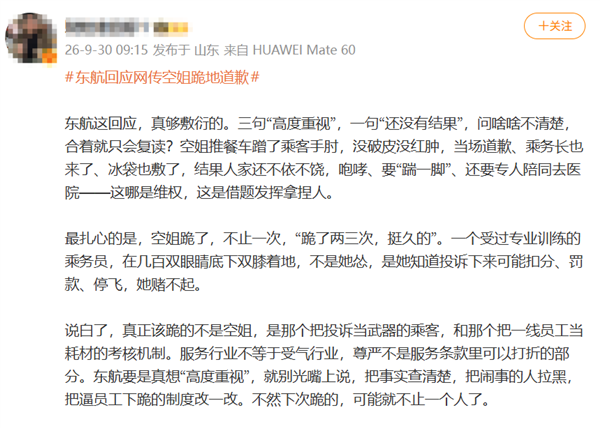 推餐车碰到男子手肘被要求“让踹一脚” 空姐疑跪地道歉 东航客服回应:高度重视 还没结果