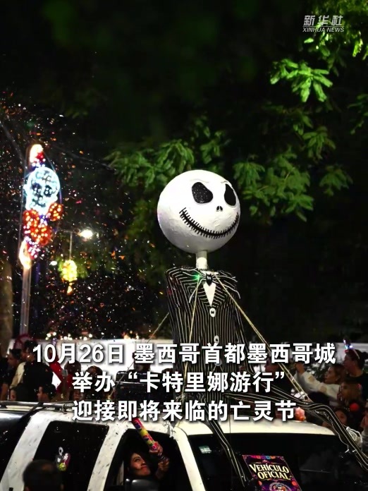 墨西哥举办“卡特里娜游行”