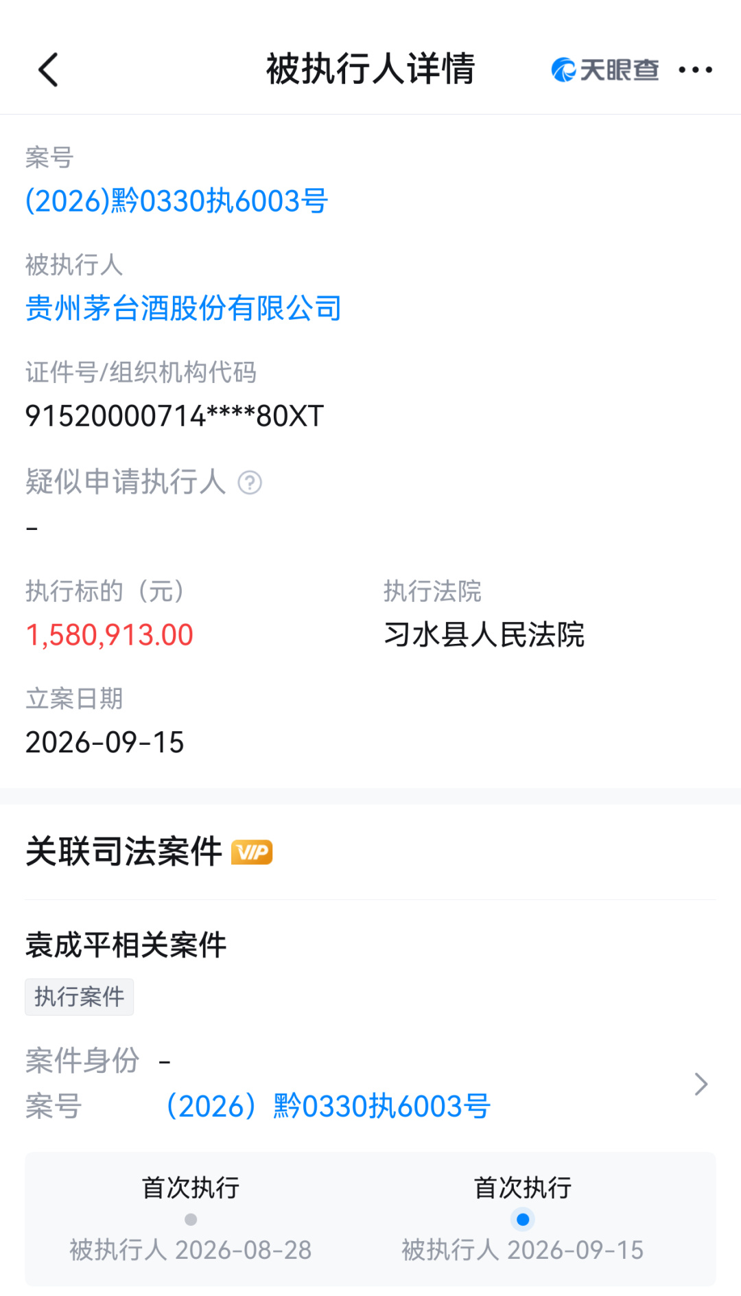 【贵州茅台回应“被执行158万元”】据天眼查显示,9月15日,贵州茅