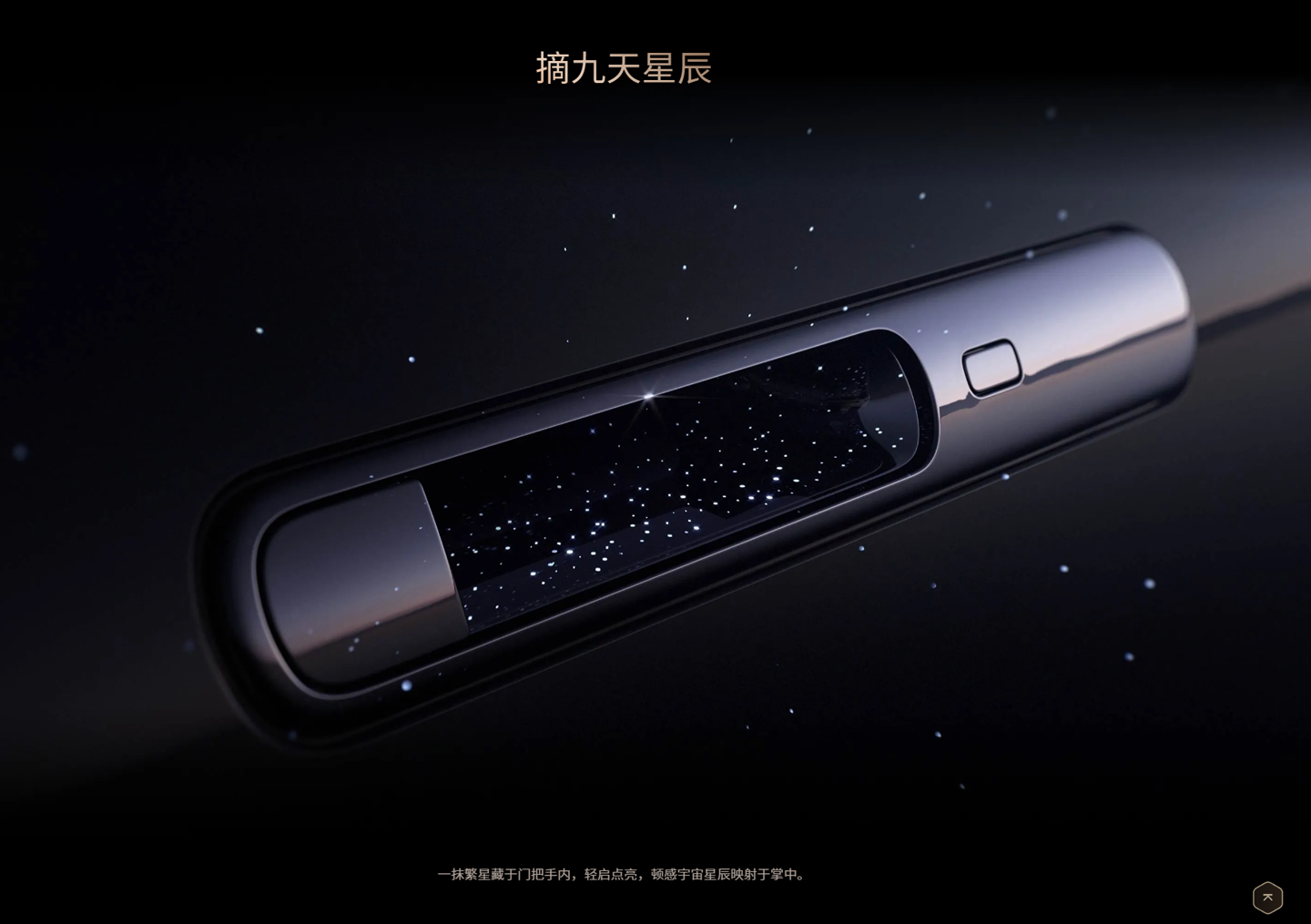 ▲ 鸿蒙智行尊界 S800 门把手