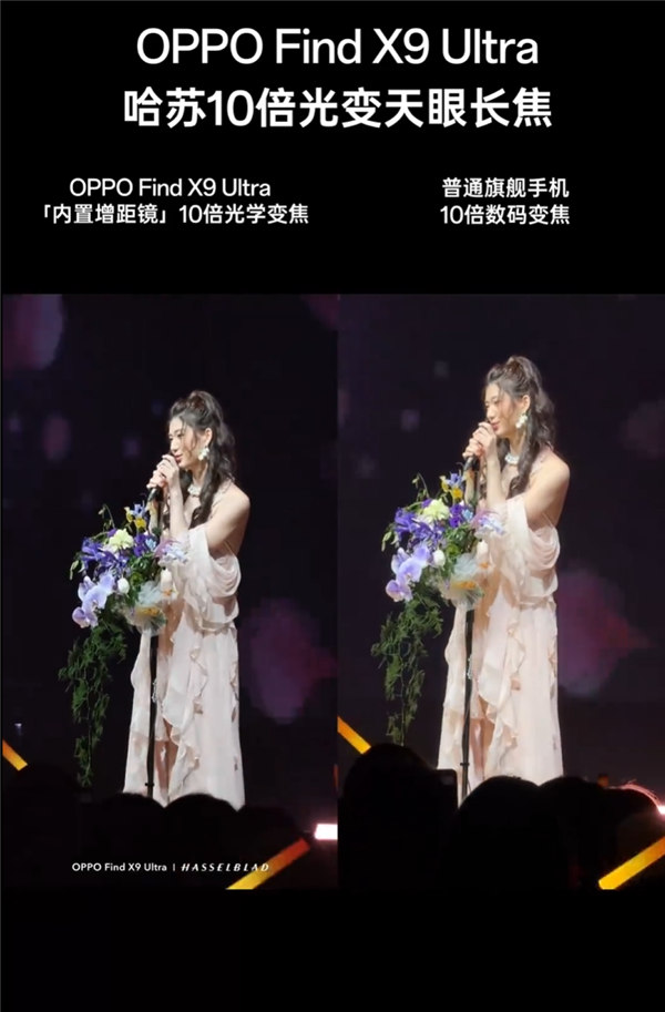 OPPO Find X9 Ultra 10倍光变有多强 演唱会视频实拍:发丝显明 手抓牢不能破