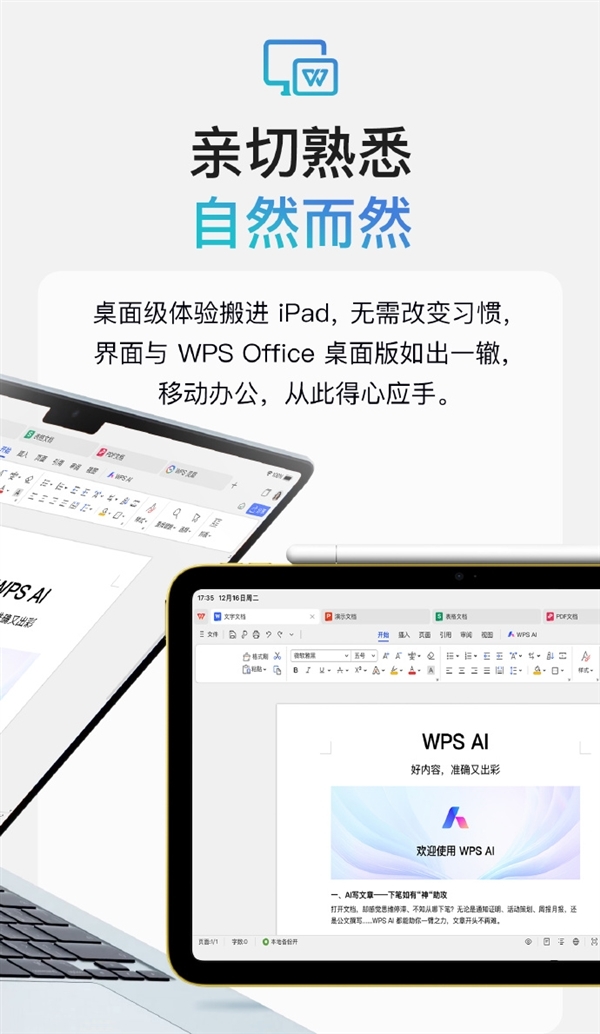 金山WPS iPad桌面版正式上线苹果App Store国区:桌面级体验 对标Windows端