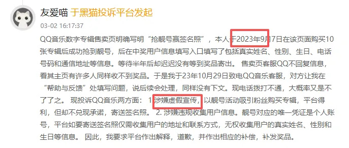 多名网友称QQ音乐奖品数年不发货 【“在QQ音乐抽中王源签名照,2年