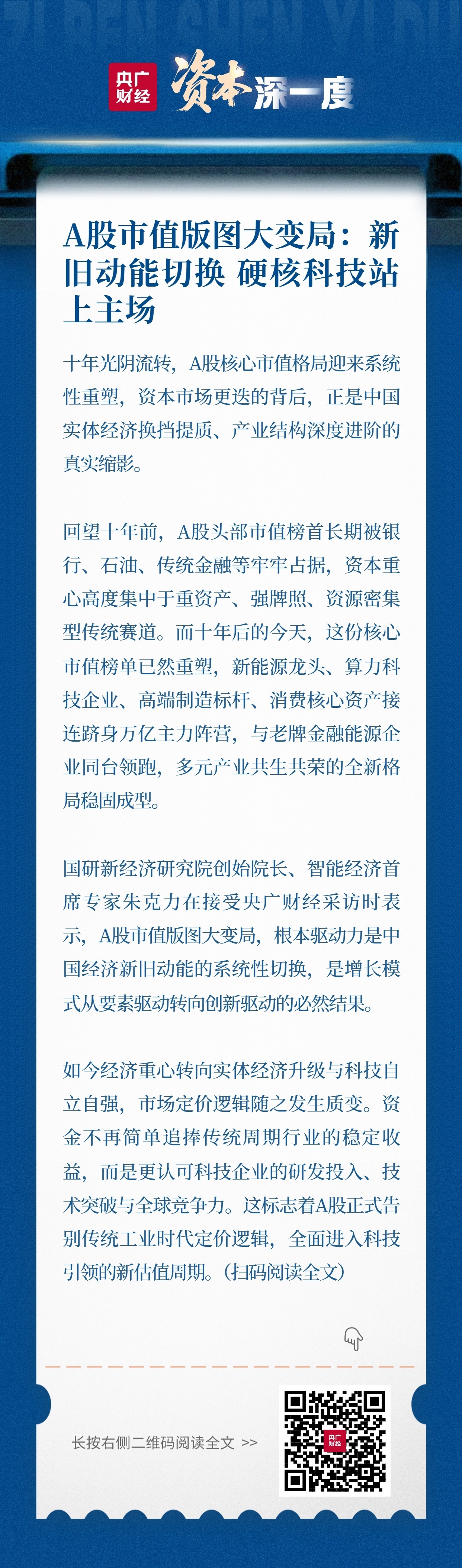 A股市值版图大变局：新旧动能切换 硬核科技站上主场_凤凰网