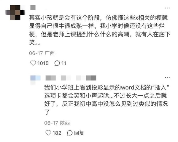 被黄色烂梗吞吃的10后小学生