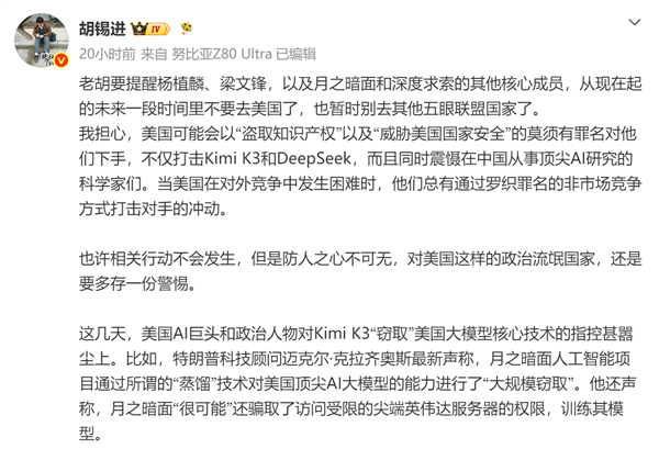 别习故守常！胡锡进喊话kimi、DeepSeek掌门东谈主杨植麟、梁文锋：别去好意思英加澳新这五国
