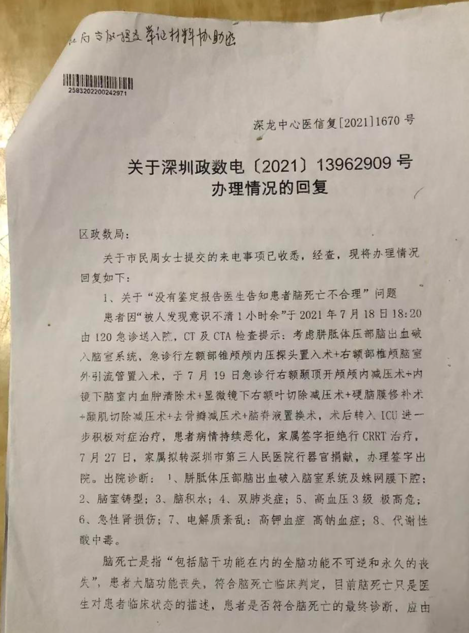 ▲龙岗医院回复称对张克明的诊断只是临床状态的描述,最终应由有资质的机构判定