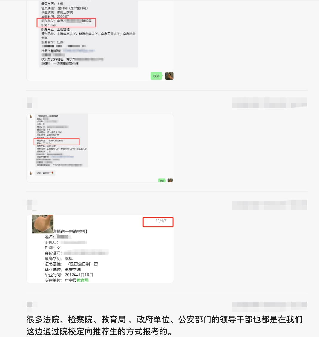 “硕联国际教育”工作人员向记者展示报考的人员信息。