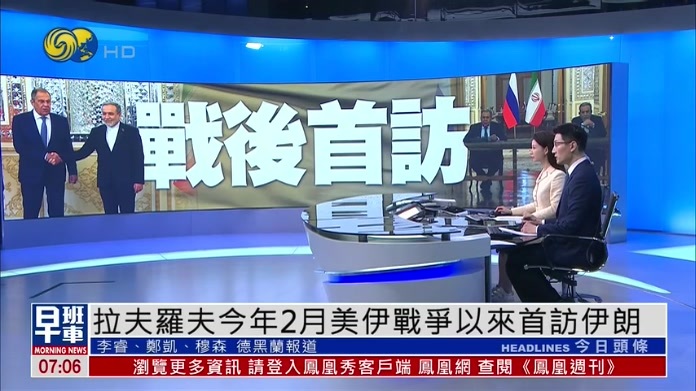 拉夫罗夫今年2月美伊战争以来首访伊朗