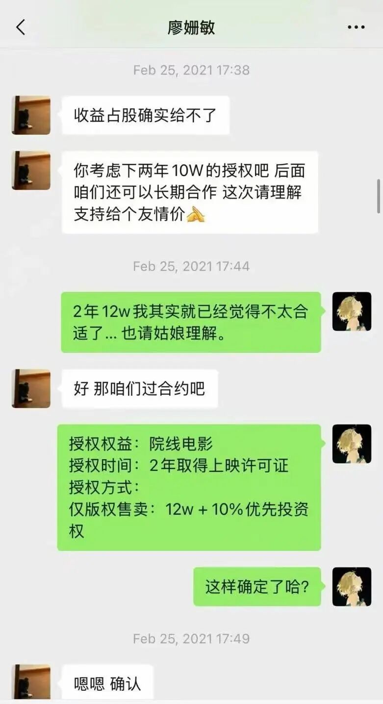 廖珊敏与沈燕妮的聊天对话截图。(图/受访者提供)