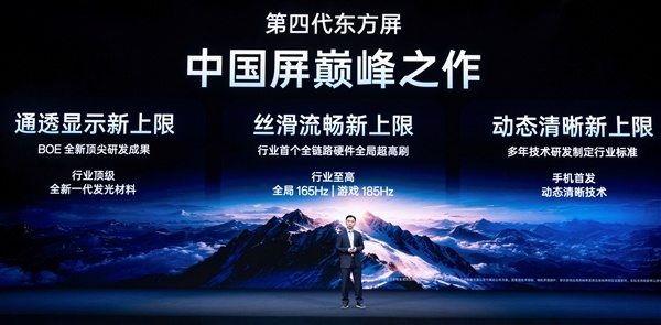 一加联手京东方发布中国屏巅峰之作背后:全球首发16大技术、7大世界第一