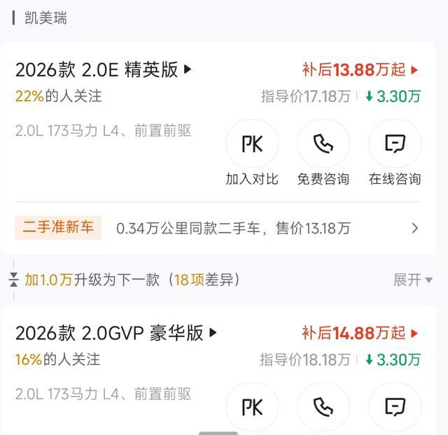 凯美瑞降幅