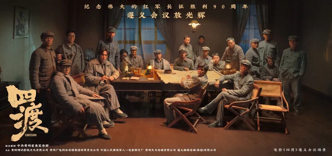 回声九十年：从四渡看那一条从未断流的河