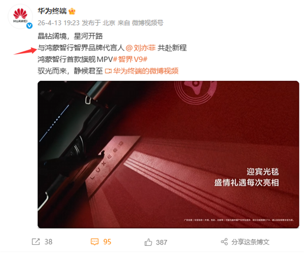 华为文书刘亦菲成鸿蒙智行智界品牌代言东谈主:一袭鎏金深V礼裙乘坐智界V9 太优雅
